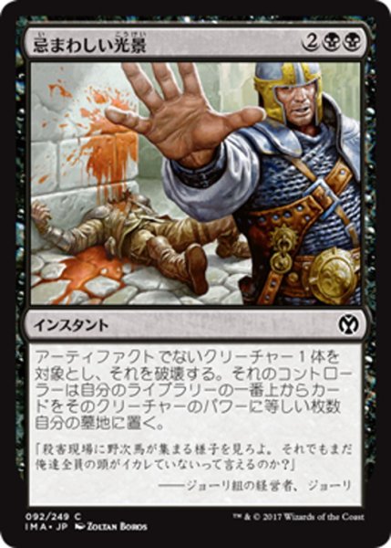 画像1: 【JPN】忌まわしい光景/Grisly Spectacle[MTG_IMA_092C] (1)