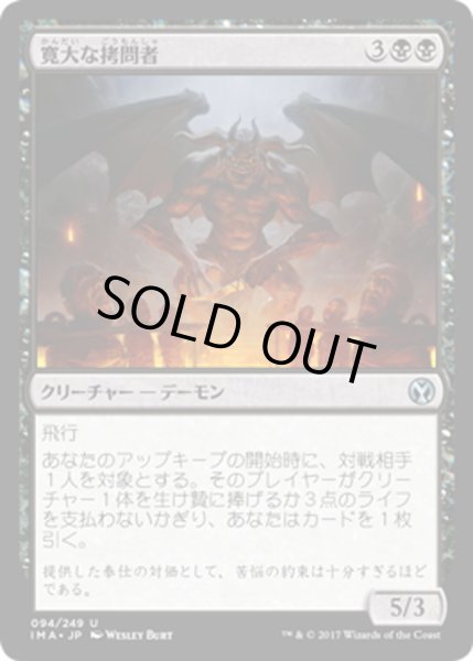 画像1: 【JPN】寛大な拷問者/Indulgent Tormentor[MTG_IMA_094U] (1)