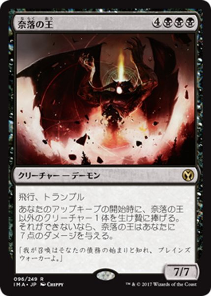 画像1: 【JPN】奈落の王/Lord of the Pit[MTG_IMA_096R] (1)