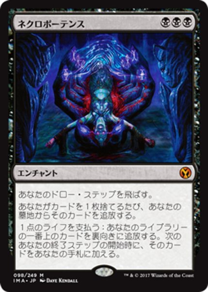 画像1: 【JPN】ネクロポーテンス/Necropotence[MTG_IMA_098M] (1)