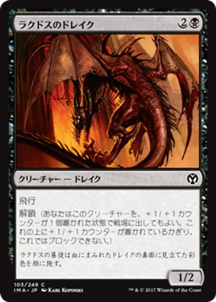 画像1: 【JPN】ラクドスのドレイク/Rakdos Drake[MTG_IMA_103C] (1)