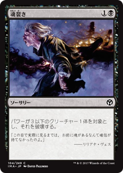 画像1: 【JPN】魂裂き/Reave Soul[MTG_IMA_104C] (1)