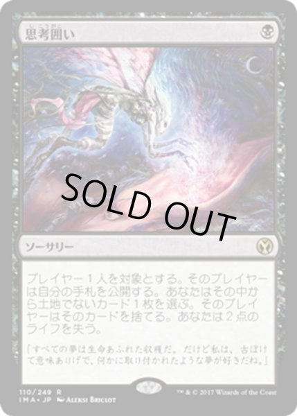 画像1: 【JPN】思考囲い/Thoughtseize[MTG_IMA_110R] (1)