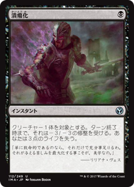 画像1: 【JPN】潰瘍化/Ulcerate[MTG_IMA_112U] (1)