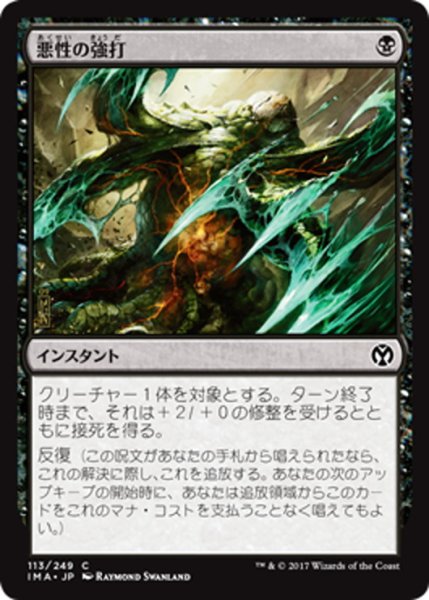 画像1: 【JPN】悪性の強打/Virulent Swipe[MTG_IMA_113C] (1)