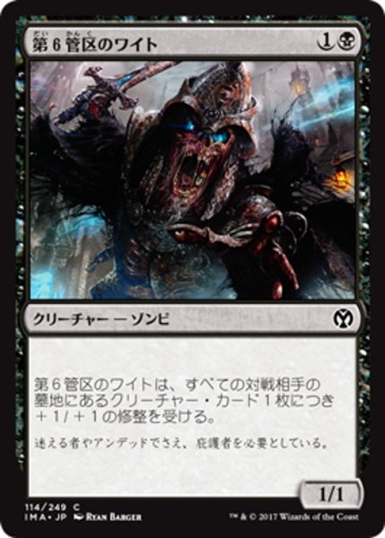 画像1: 【JPN】第６管区のワイト/Wight of Precinct Six[MTG_IMA_114C] (1)