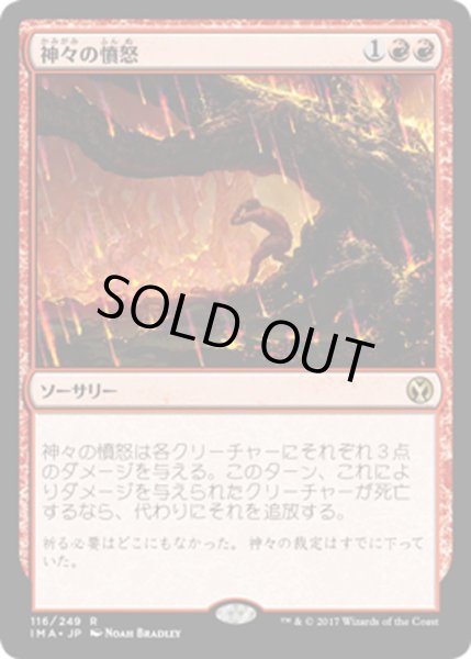 画像1: 【JPN】神々の憤怒/Anger of the Gods[MTG_IMA_116R] (1)