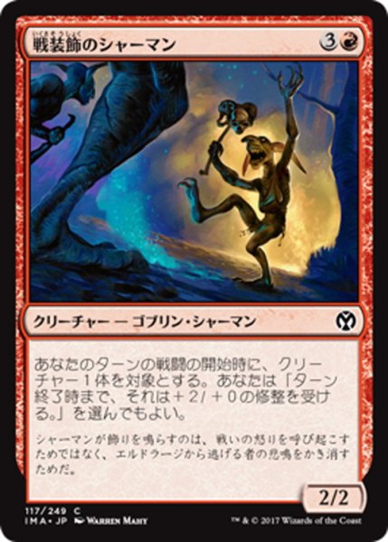 画像1: 【JPN】戦装飾のシャーマン/Battle-Rattle Shaman[MTG_IMA_117C] (1)