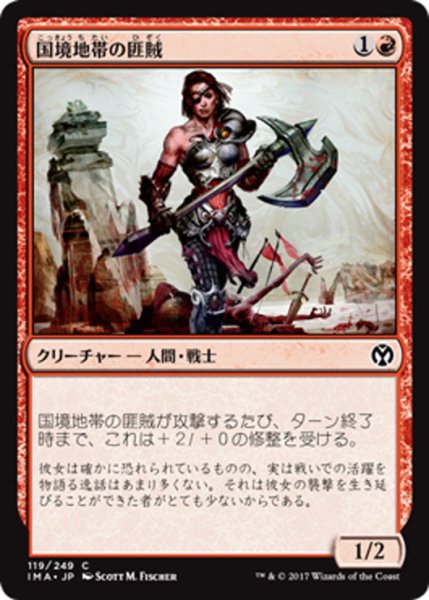 画像1: 【JPN】国境地帯の匪賊/Borderland Marauder[MTG_IMA_119C] (1)