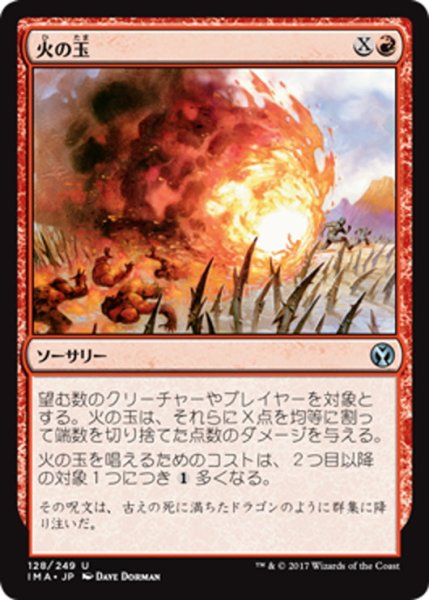 画像1: 【JPN】火の玉/Fireball[MTG_IMA_128U] (1)