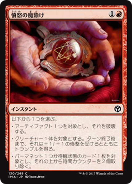 画像1: 【JPN】憤怒の魔除け/Fury Charm[MTG_IMA_130C] (1)