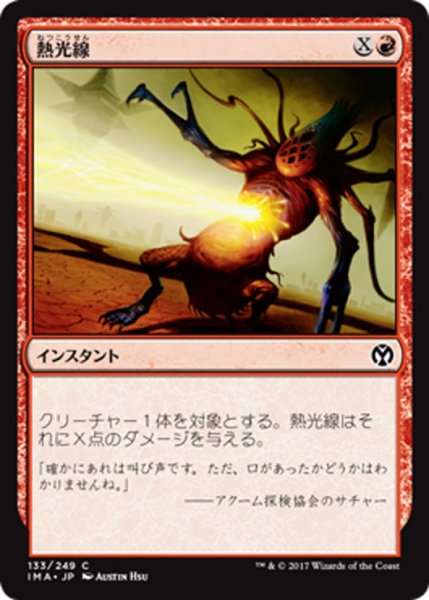 画像1: 【JPN】熱光線/Heat Ray[MTG_IMA_133C] (1)