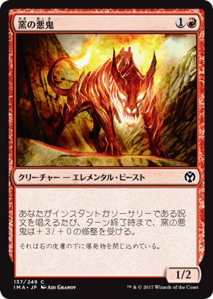 画像1: 【JPN】窯の悪鬼/Kiln Fiend[MTG_IMA_137C] (1)