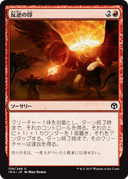 画像1: 【JPN】反逆の印/Mark of Mutiny[MTG_IMA_139C] (1)