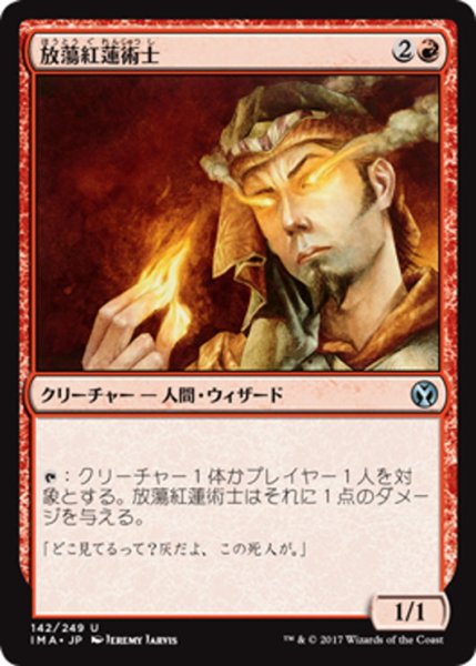 画像1: 【JPN】放蕩紅蓮術士/Prodigal Pyromancer[MTG_IMA_142U] (1)