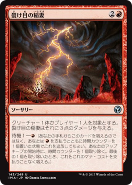 画像1: 【JPN】裂け目の稲妻/Rift Bolt[MTG_IMA_143U] (1)