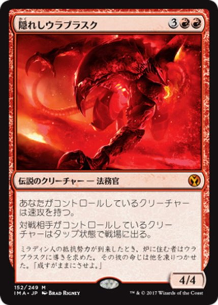 画像1: 【JPN】隠れしウラブラスク/Urabrask the Hidden[MTG_IMA_152M] (1)