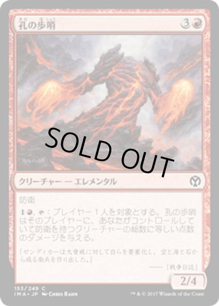 画像1: 【JPN】孔の歩哨/Vent Sentinel[MTG_IMA_153C] (1)