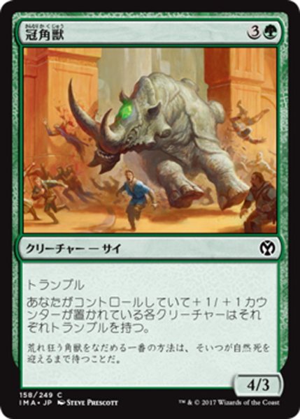 画像1: 【JPN】冠角獣/Crowned Ceratok[MTG_IMA_158C] (1)