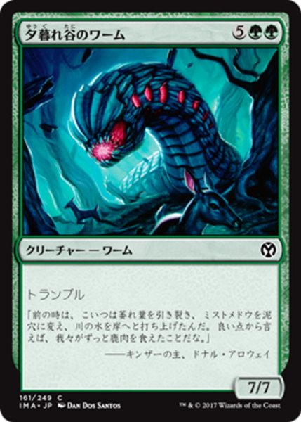 画像1: 【JPN】夕暮れ谷のワーム/Duskdale Wurm[MTG_IMA_161C] (1)