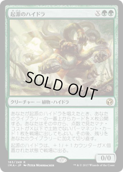 画像1: 【JPN】起源のハイドラ/Genesis Hydra[MTG_IMA_163R] (1)