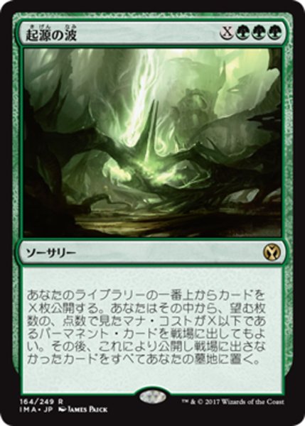 画像1: 【JPN】起源の波/Genesis Wave[MTG_IMA_164R] (1)