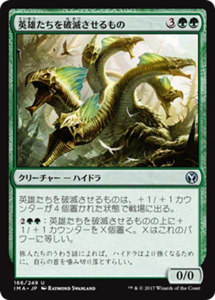 画像1: 【JPN】英雄たちを破滅させるもの/Heroes' Bane[MTG_IMA_166U] (1)