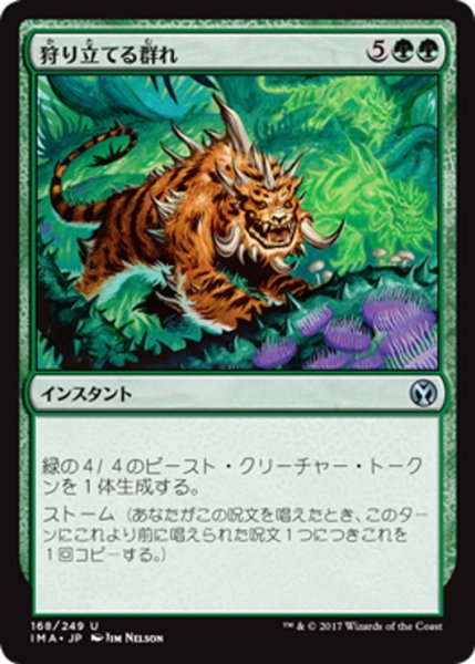 画像1: 【JPN】狩り立てる群れ/Hunting Pack[MTG_IMA_168U] (1)