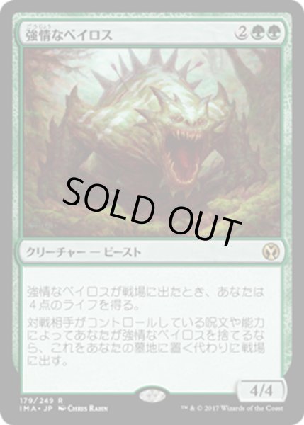 画像1: 【JPN】強情なベイロス/Obstinate Baloth[MTG_IMA_179R] (1)