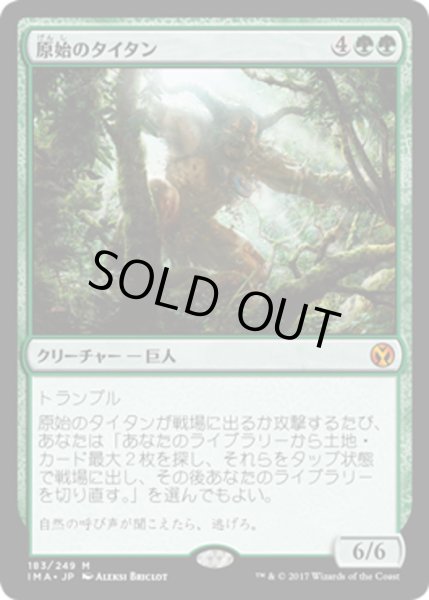 画像1: 【JPN】原始のタイタン/Primeval Titan[MTG_IMA_183M] (1)