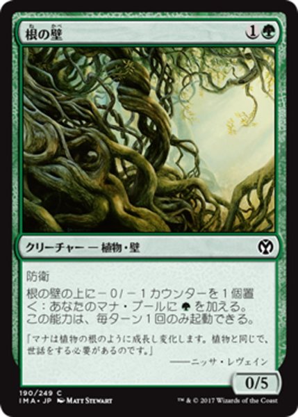 画像1: 【JPN】根の壁/Wall of Roots[MTG_IMA_190C] (1)