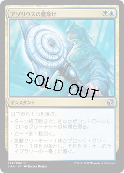 画像1: 【JPN】アゾリウスの魔除け/Azorius Charm[MTG_IMA_192U] (1)