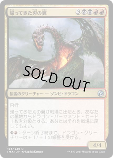 画像1: 【JPN】帰ってきた刃の翼/Bladewing the Risen[MTG_IMA_193U] (1)