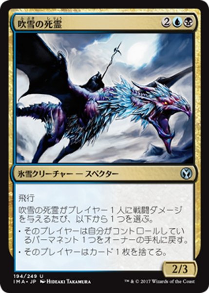 画像1: 【JPN】吹雪の死霊/Blizzard Specter[MTG_IMA_194U] (1)