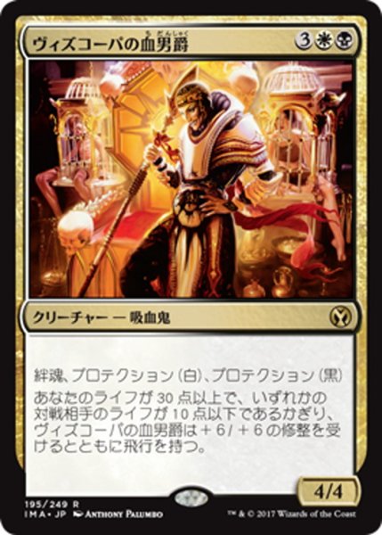 画像1: 【JPN】ヴィズコーパの血男爵/Blood Baron of Vizkopa[MTG_IMA_195R] (1)