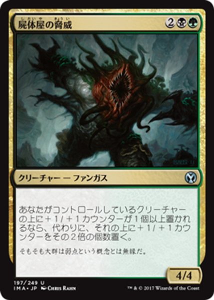 画像1: 【JPN】屍体屋の脅威/Corpsejack Menace[MTG_IMA_197U] (1)