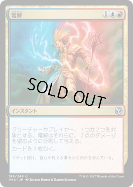 画像1: 【JPN】電解/Electrolyze[MTG_IMA_198U] (1)