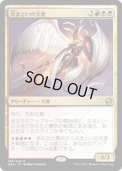 画像1: 【JPN】炎まといの天使/Firemane Angel[MTG_IMA_199R] (1)