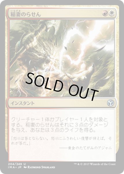 画像1: 【JPN】稲妻のらせん/Lightning Helix[MTG_IMA_204U] (1)