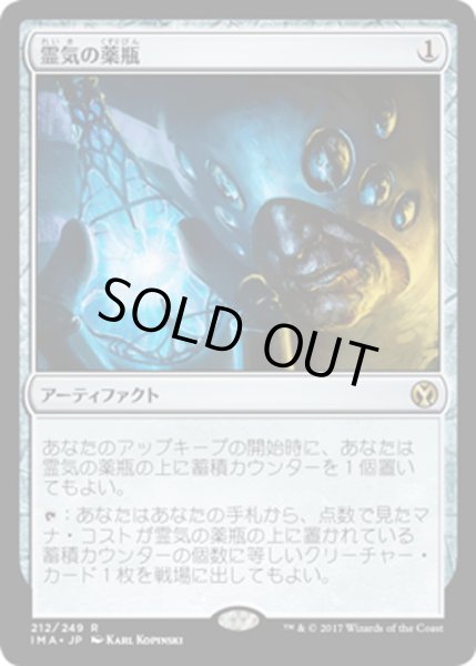 画像1: 【JPN】霊気の薬瓶/AEther Vial[MTG_IMA_212R] (1)