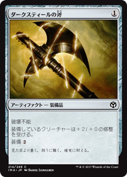 画像1: 【JPN】ダークスティールの斧/Darksteel Axe[MTG_IMA_214C] (1)