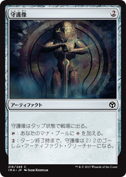 画像1: 【JPN】守護像/Guardian Idol[MTG_IMA_216C] (1)