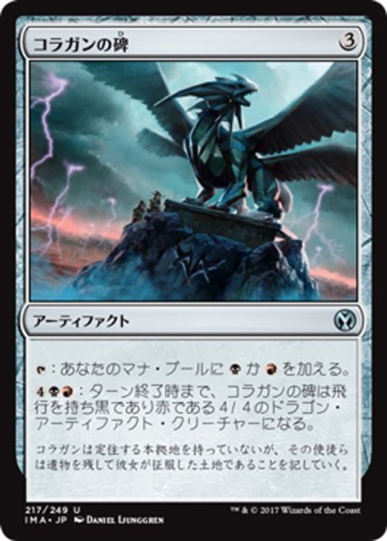 画像1: 【JPN】コラガンの碑/Kolaghan Monument[MTG_IMA_217U] (1)