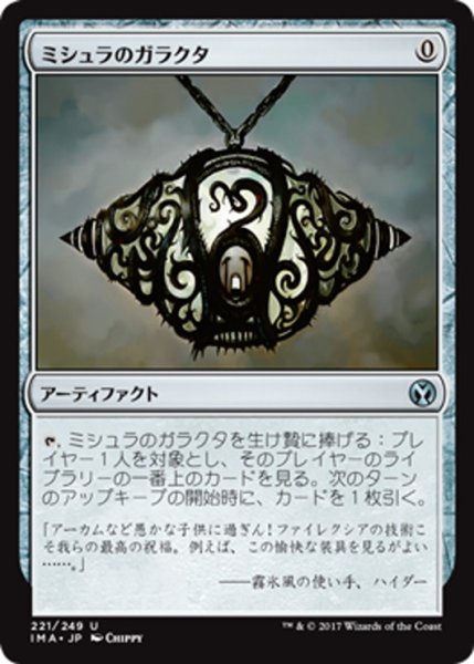 画像1: 【JPN】ミシュラのガラクタ/Mishra's Bauble[MTG_IMA_221U] (1)