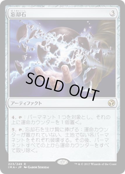 画像1: 【JPN】忘却石/Oblivion Stone[MTG_IMA_223R] (1)