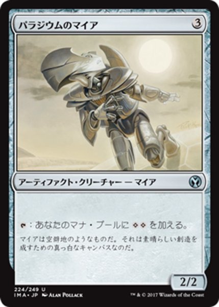 画像1: 【JPN】パラジウムのマイア/Palladium Myr[MTG_IMA_224U] (1)