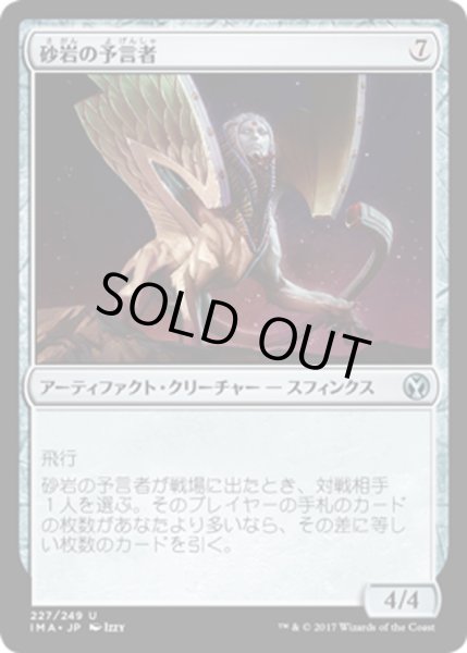 画像1: 【JPN】砂岩の予言者/Sandstone Oracle[MTG_IMA_227U] (1)