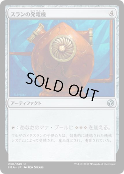 画像1: 【JPN】スランの発電機/Thran Dynamo[MTG_IMA_230U] (1)