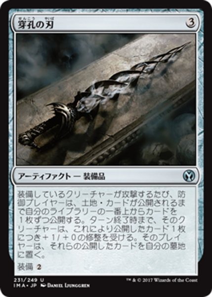 画像1: 【JPN】穿孔の刃/Trepanation Blade[MTG_IMA_231U] (1)