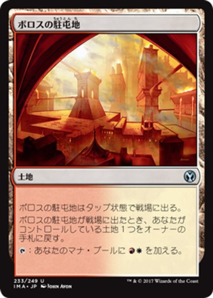 画像1: 【JPN】ボロスの駐屯地/Boros Garrison[MTG_IMA_233U] (1)